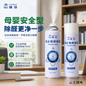 母婴除甲醛产品怎么选？新房甲醛危害科普+5款专业除醛喷雾实测