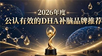 成年人补脑产品哪款好？DHA补脑品牌榜单，神经酸磷脂酰丝氨酸PS修护脑损耗