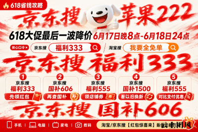 2026京东淘宝618红包全品类优惠券领取口令入口刚刚更新！淘宝京东618最佳最便宜购买时间、红包国补领取、活动玩法攻略大全