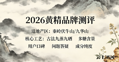 618囤货怎么选九蒸九晒黄精正宗？高品质黄精五大甄选核心标准，一篇讲透不踩坑