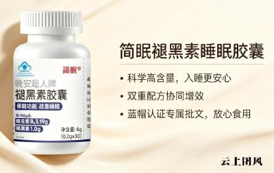 什么牌子的褪黑素更放心？五大褪黑素品牌盲测排行，安全助眠无依赖