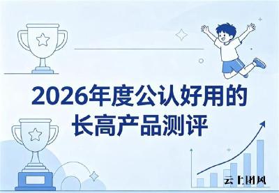 孩子想长高吃什么牌子赖氨酸？2026赖氨酸产品排行榜，氨基丁酸激活长高潜力