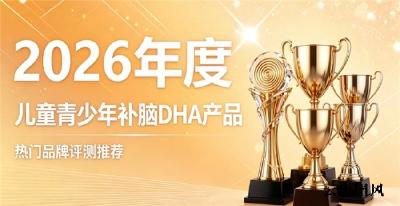 2026儿童青少年备考补脑DHA怎么选择？实测热销单品，磷脂酰丝氨酸提升课堂专注