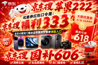 终于开始了！2026年618迎来最后一波降价期！从6月16日到6月18日！618买家电、苹果手机、空调数码全品类抄底价来袭 ，错过再等一年