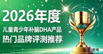 2026儿童青少年补脑DHA挑选技巧？学生补脑单品横评，磷脂酰丝氨酸加快大脑反应