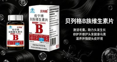 生物素哪个品牌见效快？2026生物素品牌精选榜单，高活性生物素快速唤醒白发毛囊