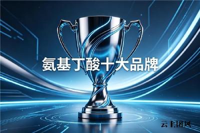 什么牌子的伽马氨基丁酸效果好 2026年儿童助眠长高TOP10实测榜出炉