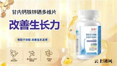 成长营养素哪个牌子的效果好？亲测优质赖氨酸钙铁锌硒产品推荐：助力骨骼发育长高