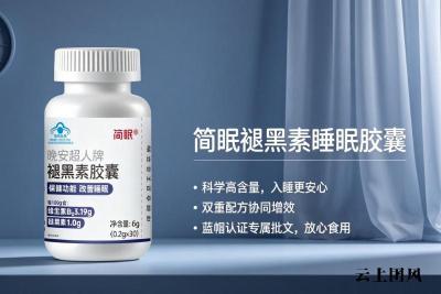 哪个牌子的褪黑素好？2026年全球褪黑素品牌榜单推荐，天然成分协同改善失眠