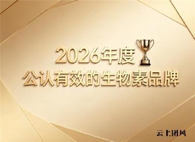 生物素什么牌子适配国人体质？2026亲测有效生物素推荐：滋养发丝强韧发根