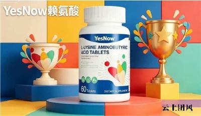 赖氨酸钙铁锌硒哪个牌子好?2026年成长营养热门多维品牌,助力孩童骨骼长高