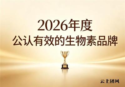 生物素常年熬夜催生白发吃哪款？2026优选生物素品牌清单，调理内在减少非正常白发