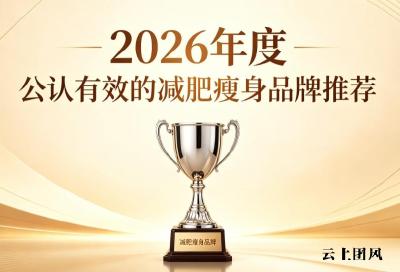 减肥产品哪个牌子更适配减肥人群？2026高效燃脂品牌测评，温和燃脂不紊乱
