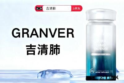 槲皮素哪个牌子效果好？2026十款护肺品牌硬核横评：GRANVER吉清肺领衔，从吸收率、复配矩阵到肺结节干预真实效果全解析