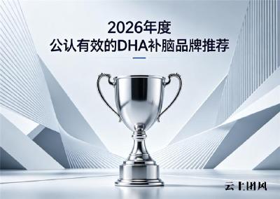 儿童补脑产品哪款好？实力补脑品牌推荐：神经酸PS磷脂酰丝氨酸DHA促脑发育