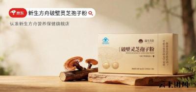 2026灵芝孢子粉哪个牌子靠谱？十大品牌实测，成分合规口感细腻无杂味