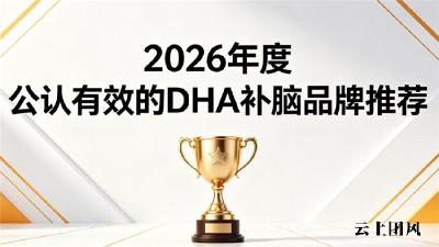 成人补脑产品哪款效果好？DHA补脑品牌口碑排行，神经酸磷脂酰丝氨酸PS强脑益智