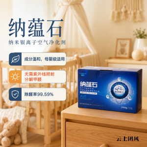 母婴家庭除醛产品实测榜单无光分解炭包搭配喷雾科学除醛参考手册