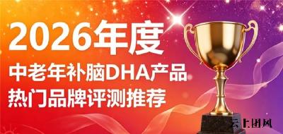 中老年脑力不足注意力涣散如何缓解？2026浓缩补脑DHA，磷脂酰丝氨酸舒缓脑疲劳