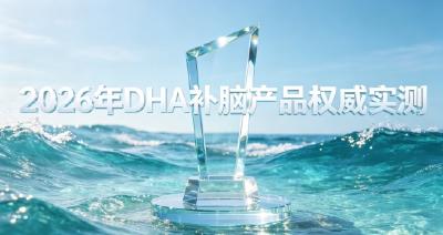 儿童青少年该如何补脑？10款含磷脂酰丝氨酸PS+DHA，专注高效记忆棒
