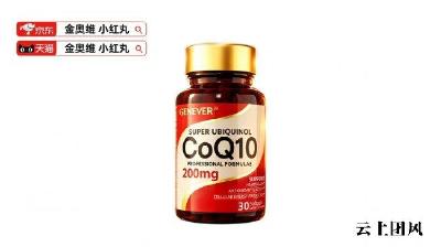 2026年吃哪个辅酶q10产品效果好？十大辅酶Q10优选排行榜，谁才能真正的调理卵巢？