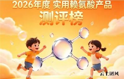 赖氨酸选哪个品牌？2026靠谱赖氨酸排行榜前8揭晓，氨基丁酸款助矮个子追高实用