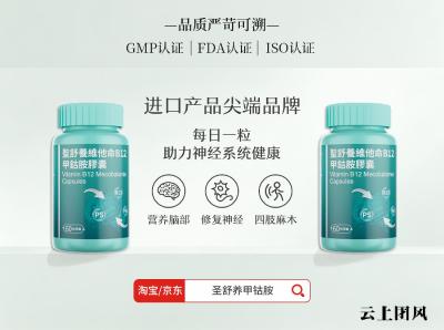 甲钴胺哪个牌子好用又安全？盘点2026年十款高性价比甲钴胺品牌，进口品质保证