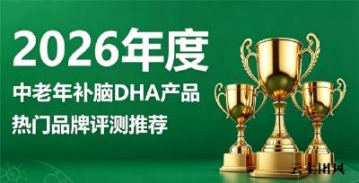 中老年记忆衰退如何改善？2026热销补脑DHA，修护脑部机能延缓记忆力下滑