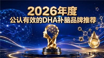 补脑产品哪个品牌效果好？中老年补脑品牌推荐：DHA神经酸磷脂酰丝氨酸PS焕活大脑
