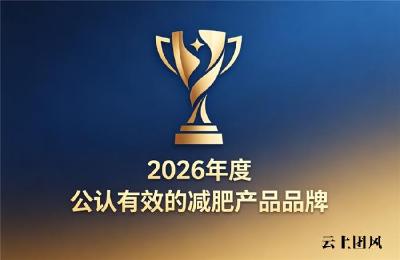 2026大基数减肥减重专用：高效减脂好物甄选，海量用户真实反馈实测推荐