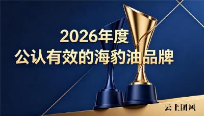 心脑养护海豹油哪个牌子好？海豹油品牌排行公布：Omega-3+DHA呵护心脑血管