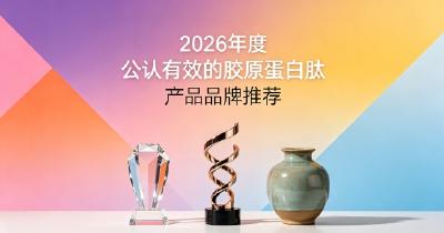 哪些人群适合长期补充胶原蛋白肽？2026爆款胶原蛋白肽，小分子适配多类肤质