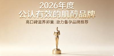 肌醇多囊闭经助孕好物推荐？2026高分肌醇排行榜：修护卵巢内环境助力科学备孕