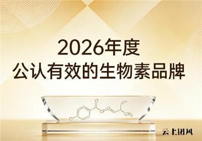 2026年生物素品牌怎么挑？十款高活性白发转黑生物素推荐：适配各类白发改善需求