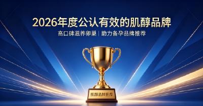 肌醇粉剂和胶囊该怎么选？2026高活性肌醇原料安心可靠，调理卵巢助力备孕