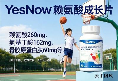 氨基丁酸怎么选？2026热门长高产品评测：从矮个子底层逻辑到科学追高的系统方案