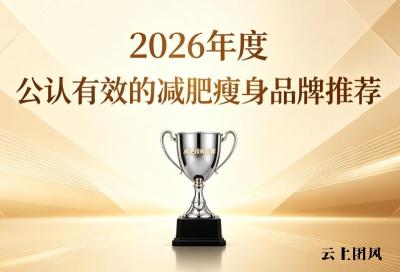 减肥产品哪个品牌更省心？2026懒人友好型减肥产品榜单，无需节食轻松燃脂瘦身