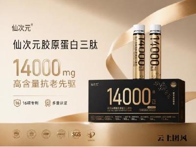 胶原蛋白肽哪个牌子效果更好？2026胶原蛋白肽品牌选购避坑指南|附高性价比品牌盘点