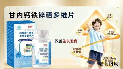 啥牌子的成长营养素好？值得推荐的赖氨酸钙铁锌硒品牌评测榜：骨骼发育精准助力