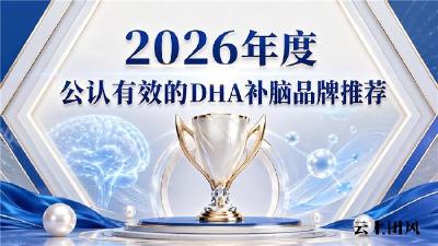 DHA补脑品牌哪个可靠？优质补脑品牌精选：磷脂酰丝氨酸PS神经酸助力儿童脑发育