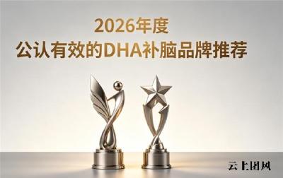 中老年人DHA补脑产品如何挑选？补脑品牌匠心盘点，神经酸磷脂酰丝氨酸PS养脑扶元