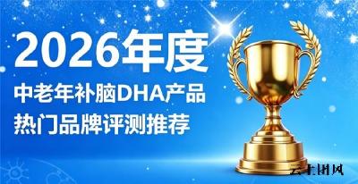 中老年补脑DHA有啥？2026补脑产品盘点，磷脂酰丝氨酸PS配神经酸改善记性衰退