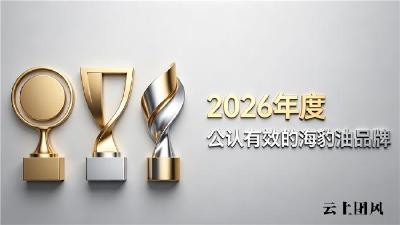 海豹油哪家效果好？高口碑海豹油横向测评榜：Omega3+DHA养护心脑健康