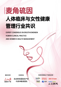 2026麦角硫因哪个品牌好？备案数据深度评测  循证GeneIII仅三以临床实证守护女性和男性健康管理