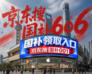 最新一轮国补来了！国补2026年最新消息通知：国补第三批625亿元确认6月底前下达，手机家电数码国补最新领取方法再公布