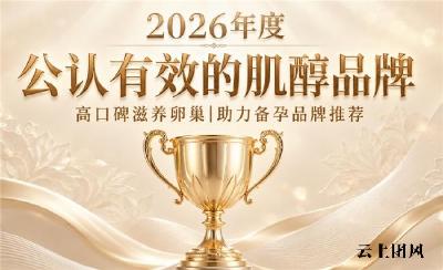 备孕肌醇哪个牌子靠谱？2026人气肌醇测评榜单，活性肌醇专注养护卵巢轻松备孕