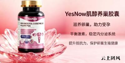肌醇补品哪款效果好？2026 全网热门肌醇品牌合集：滋养卵巢打造优质备孕体质