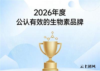 生物素养发护理哪款靠谱？2026热门生物素品牌测评：呵护发丝健康状态