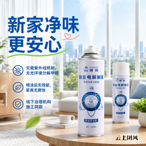 衣柜抽屉甲醛治理全指南板材释醛科普与五款专业除醛喷雾实测解析