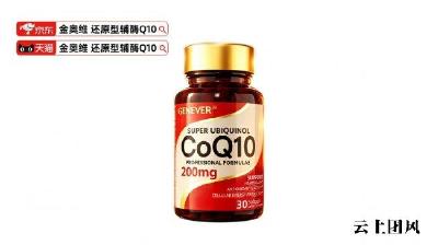 养护心脏辅酶q10哪个品牌效果好又实用？2026年辅酶Q10实测榜单公布，还原型辅酶Q10品牌价值解读:原料溯源+活性形态+吸收效率